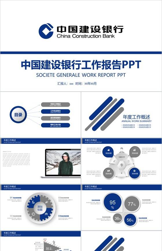 中国建设银行简约工作报告PPT模板素材中国网精选