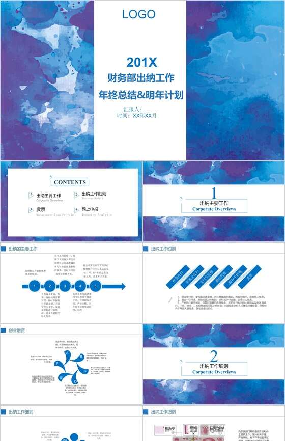财务部出纳工作年终总结PPT模板素材中国网精选