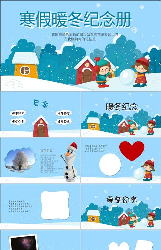 卡通寒假暖冬纪念册PPT模板普贤居素材网精选