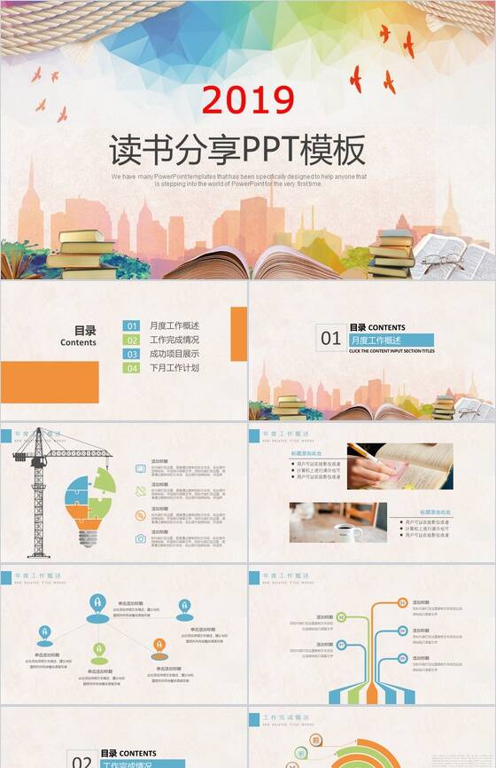 彩色读书分享教育培训PPT模板16设计网精选
