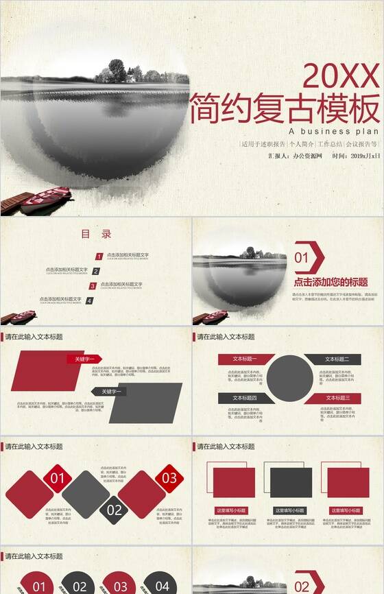 简约复古水墨中国风PPT模板素材中国网精选