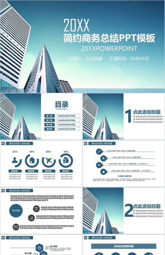 城市商业大厦简约商务总结汇报PPT模板素材中国网精选