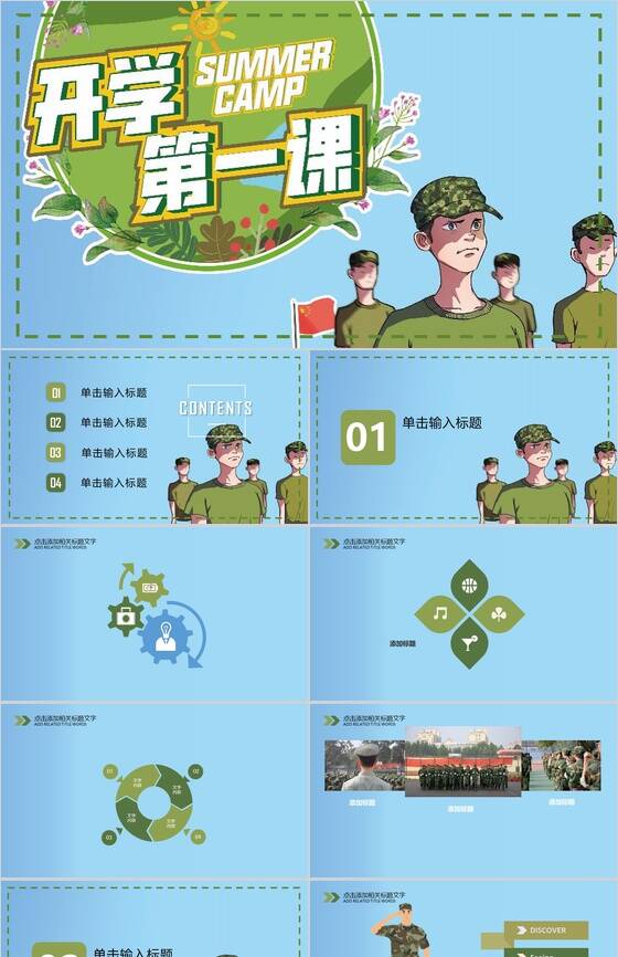 开学第一课新生军训PPT模板素材中国网精选