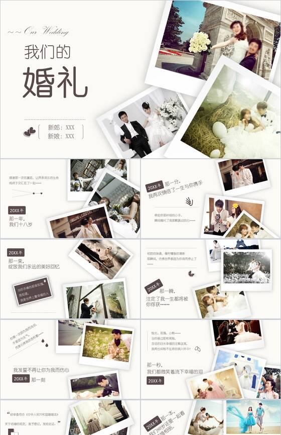 大气浪漫我们的婚礼创意策划纪念相册PPT模板素材中国网精选