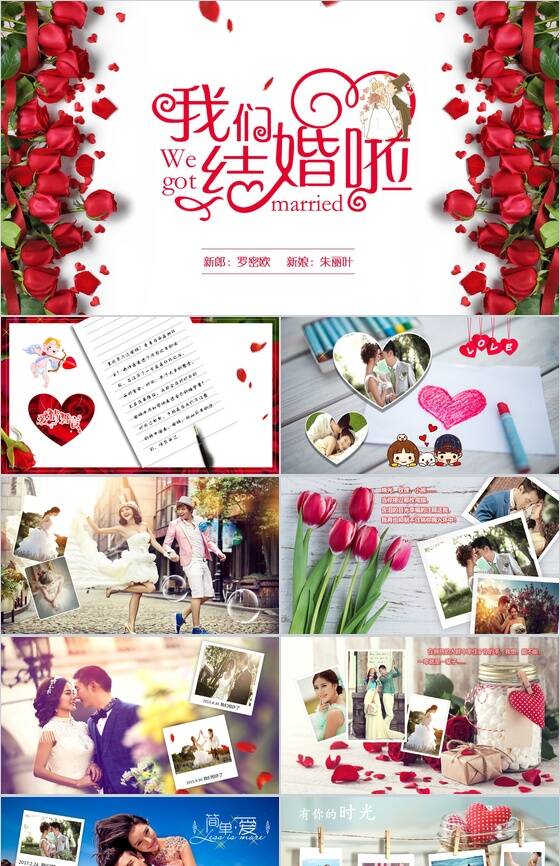 浪漫情人节求婚表白婚礼策划PPT模板素材中国网精选