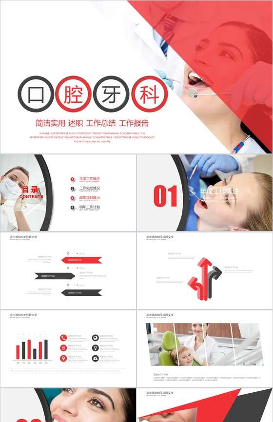 口腔牙科工作总结述职报告PPT模板素材中国网精选