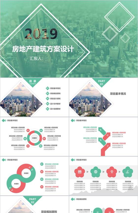 微立体房地产建筑设计方案工作汇报总结PPT模板素材中国网精选