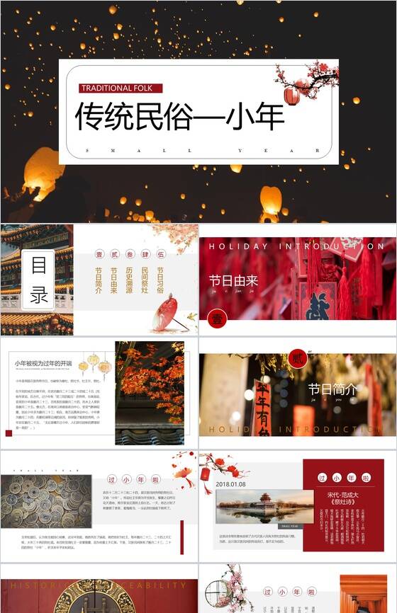 2019年猪年传统民俗小年春节习俗PPT模板16设计网精选