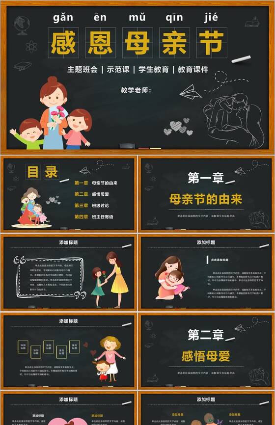 感恩母亲节主题班会学生教育PPT模板素材中国网精选