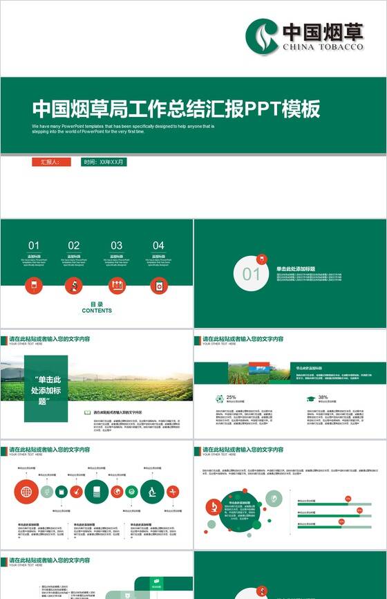 中国烟草局工作总结汇报PPT模板16设计网精选