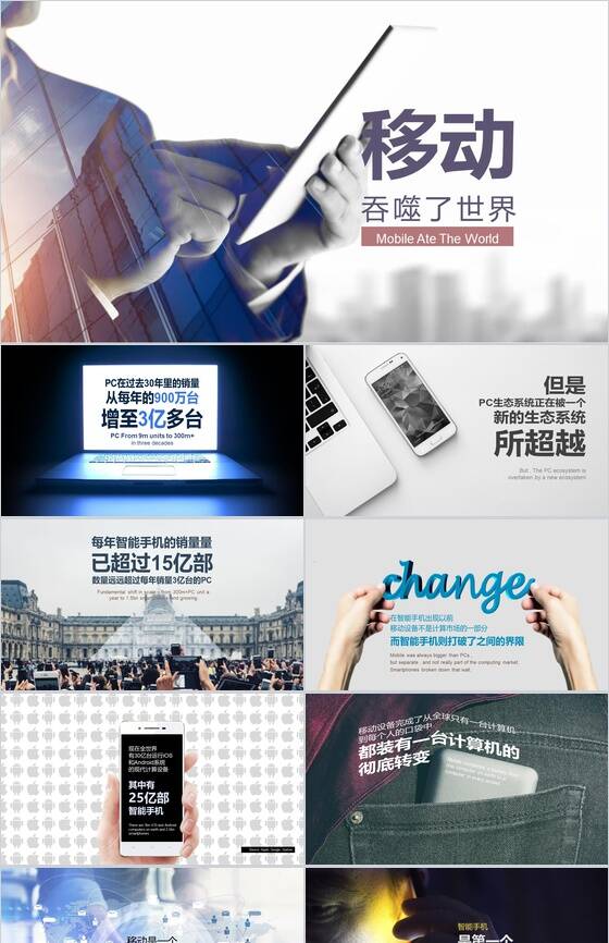 移动网络5G宣传科技PPT模板素材中国网精选
