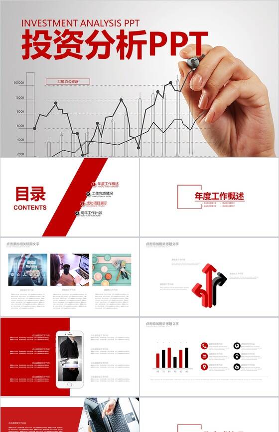 个性手绘创意金融行业投资理财分析PPT模板素材中国网精选