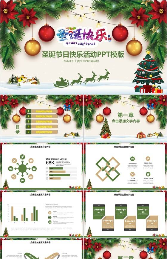圣诞树简约圣诞节日快乐活动PPT模板16设计网精选