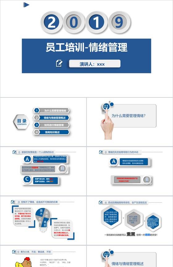 蓝色微立体员工清晰管理培训PPT模板素材中国网精选