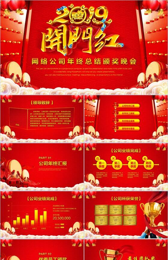 网络公司年终总结颁奖晚会开门红PPT模板素材中国网精选