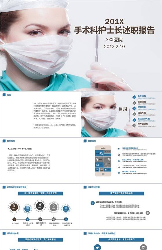 年终述职201X手术科护士长述职报告PPT模板素材中国网精选