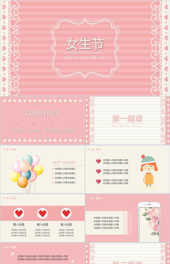 粉色动态女生节节日庆典PPT模板16素材网精选