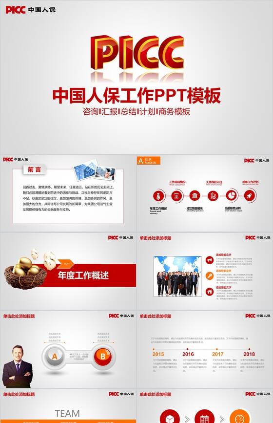 简洁大气保险公司工作计划汇报工作总结PPT模板16设计网精选