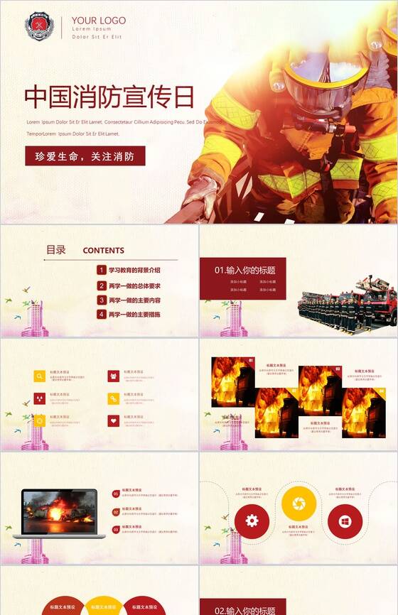 中国消防宣传日珍爱生命关注消防PPT模板16设计网精选