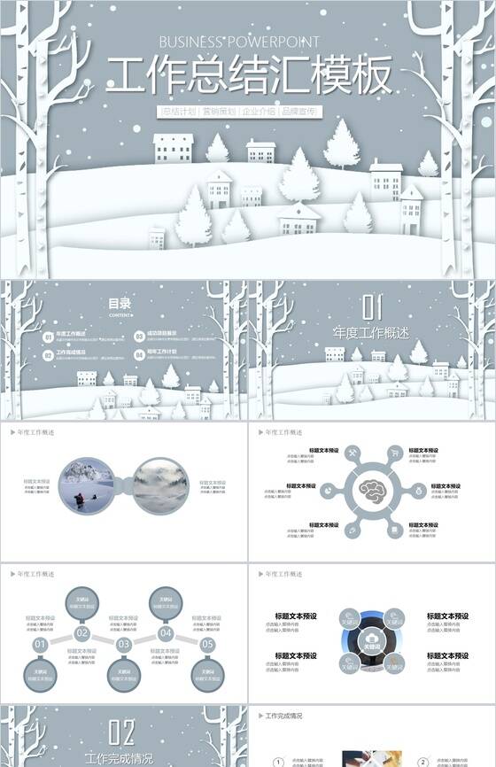 灰白时尚创意冬季工作总结汇报PPT模板16设计网精选