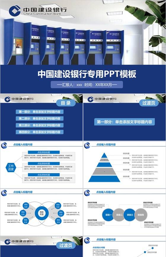 中国建设银行通用工作总结PPT模板16设计网精选