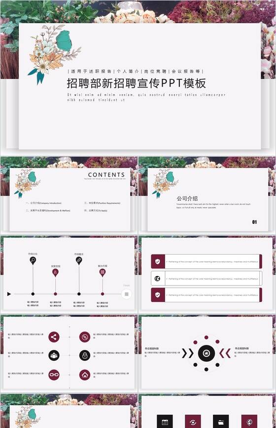 小清新简约公司岗位竞聘招聘宣传报告PPT模板素材中国网精选