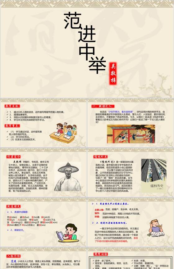 范进中举中国风古文课件PPT模板16设计网精选