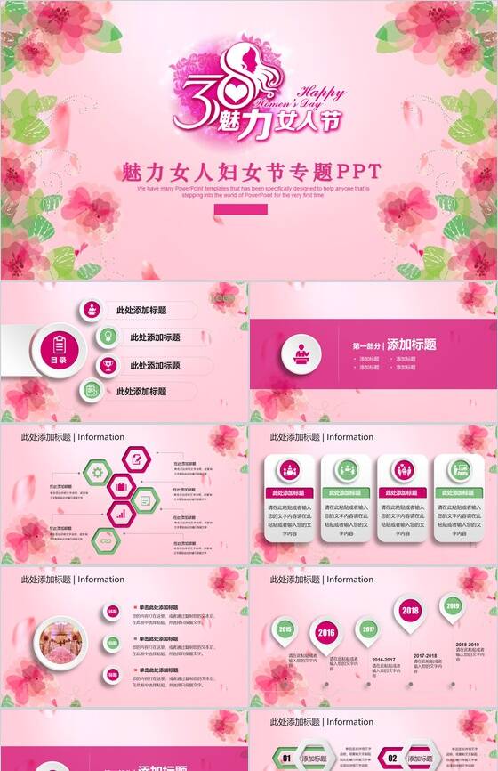 3.8魅力女人节妇女节专题活动策划PPT模板素材中国网精选