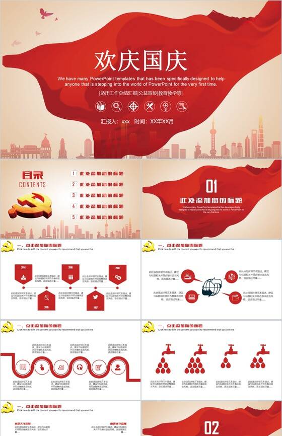 红色大气环庆国庆活动策划工作总结汇报PPT模板素材中国网精选