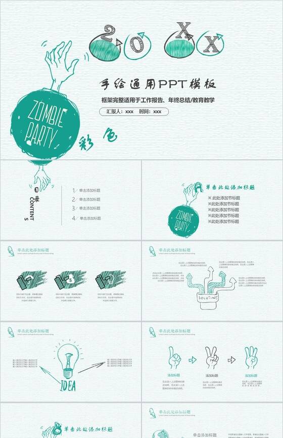 绿色卡通手绘商务教育教学工作汇报总结PPT模板素材中国网精选