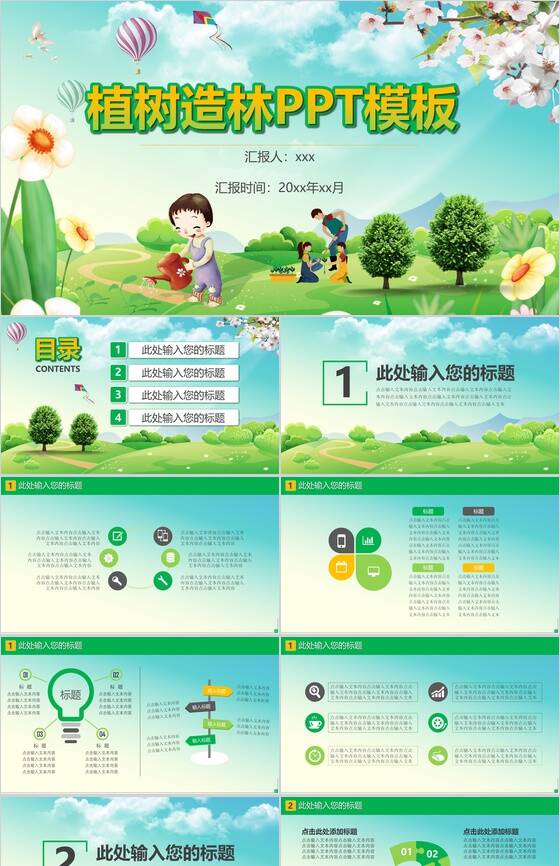 卡通可爱植树节造林环保宣传活动PPT模板素材中国网精选