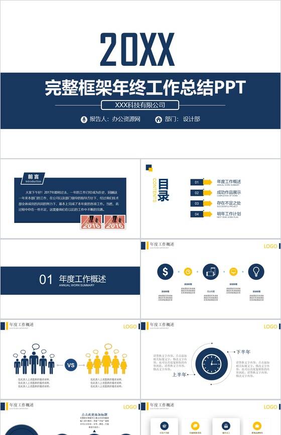 完整框架年终工作总结PPT模板素材中国网精选