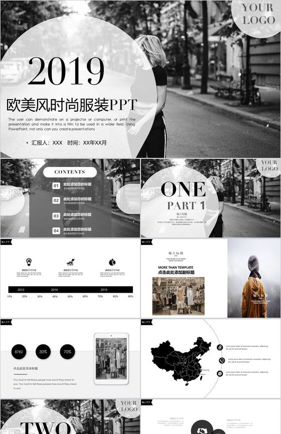 灰色欧美风时尚服装行业工作总结报告PPT模板素材中国网精选