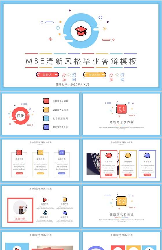MBE清新风格毕业答辩教育培训PPT模板素材中国网精选