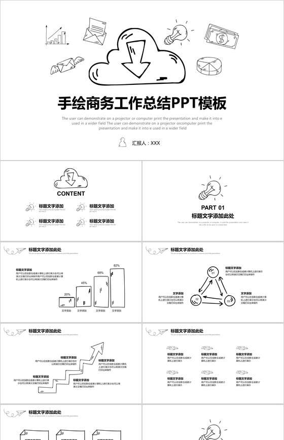 手绘商务工作总结PPT模板素材中国网精选