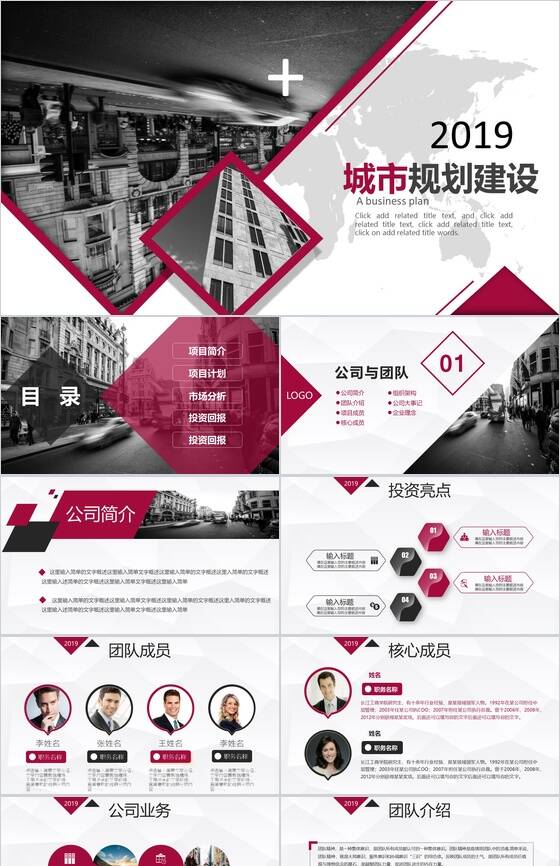 紫灰建筑公司城市建设规划工作汇报PPT模板素材中国网精选