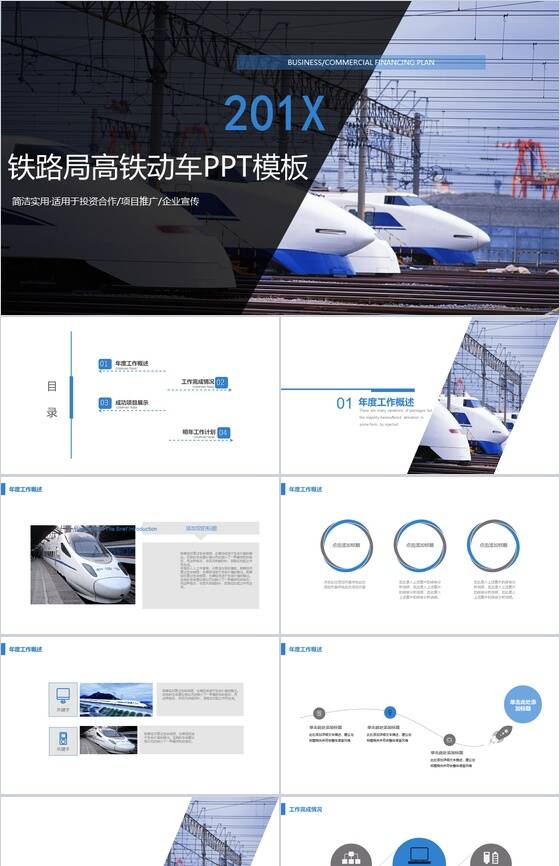 简洁实用铁路局物流运输投资合作项目推广PPT模板素材中国网精选