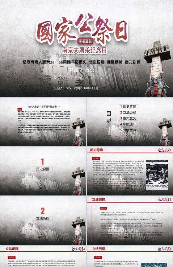 党史教育南京大屠杀国家公祭日PPT模板普贤居素材网精选