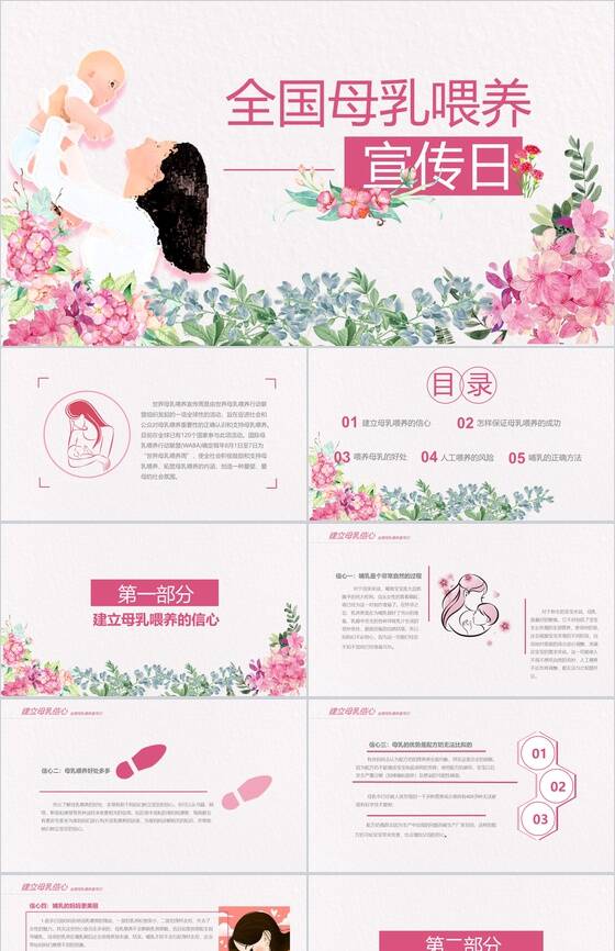 手绘全国母乳喂养宣传日母乳知识PPT模板素材中国网精选