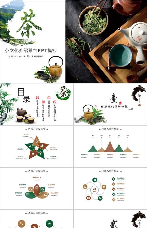 简约茶文化介绍总结PPT模板素材中国网精选