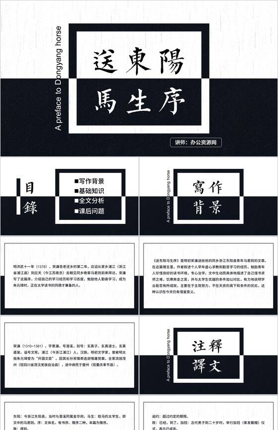 送东阳马生序语文教育课件PPT模板素材中国网精选