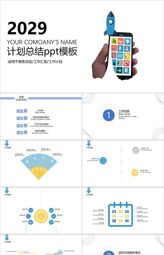 2029简约商务计划总结PPT模板16设计网精选