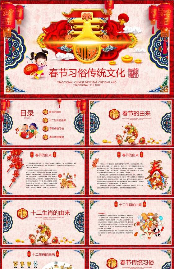 春节习俗传统文化PPT模板16设计网精选
