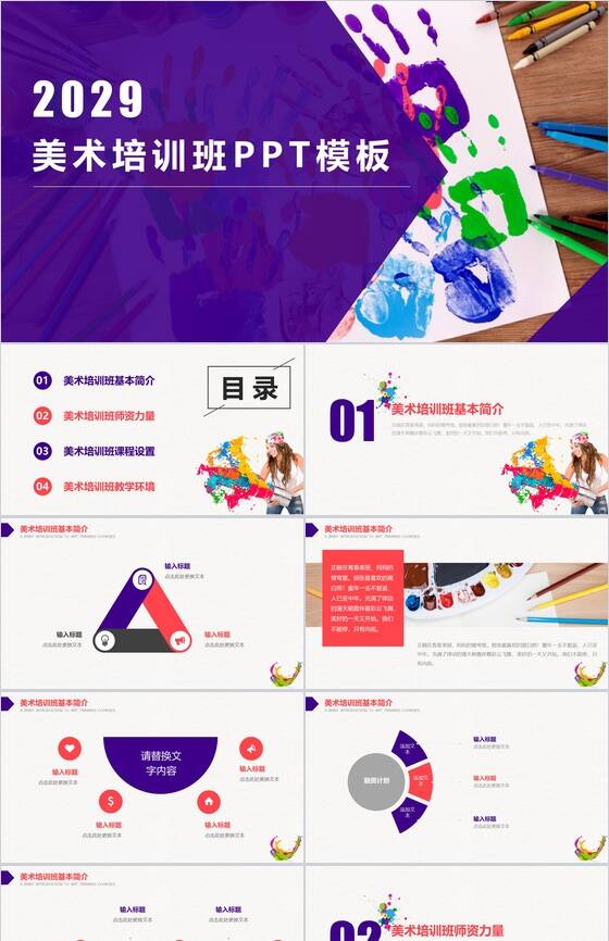 紫色美术培训班假期招生PPT模板素材中国网精选