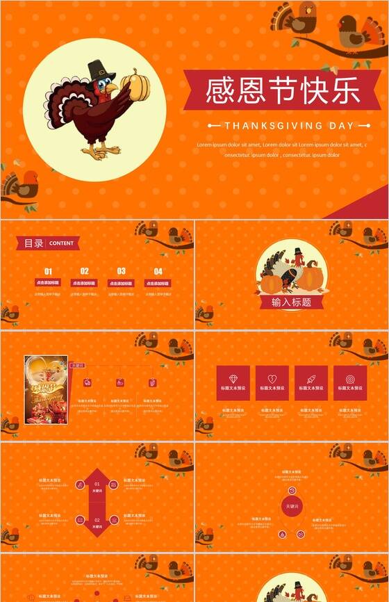 橙色感恩节活动策划感恩节介绍宣传PPT模板16设计网精选