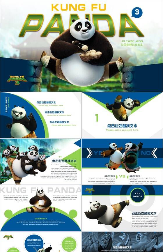 功夫熊猫卡通工作总结商务汇报PPT模板16设计网精选