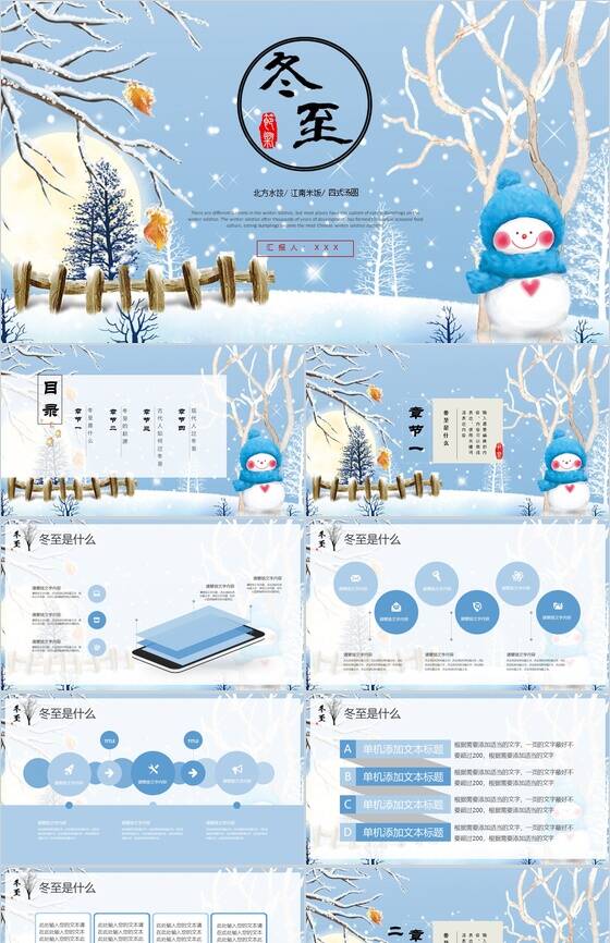 雪人冬季背景冬至主题活动策划PPT模板16设计网精选