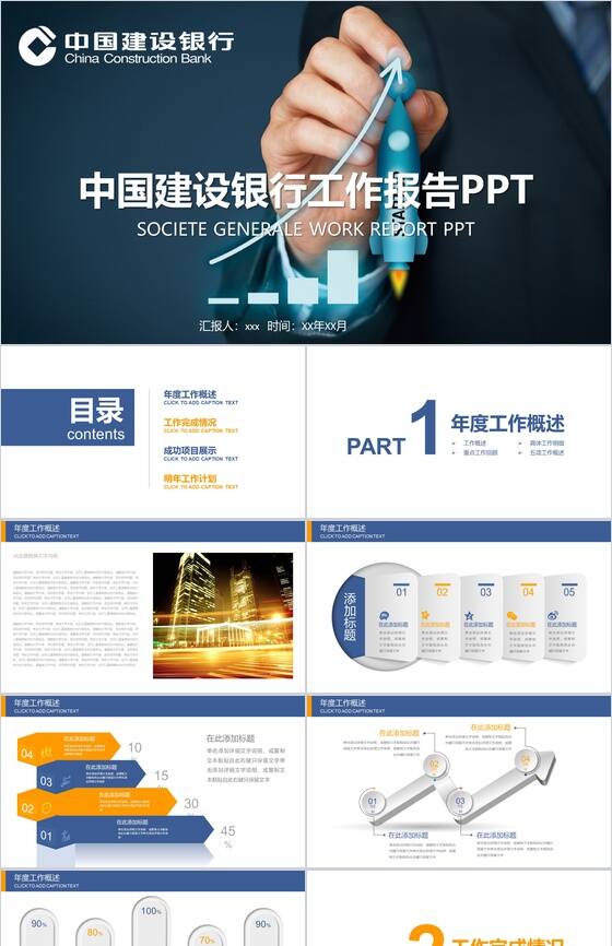 建设银行工作报告计划PPT模板16设计网精选