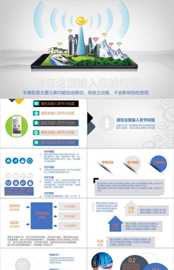世界触手可及中国电信天翼宽带企业宣传PPT模板素材中国网精选