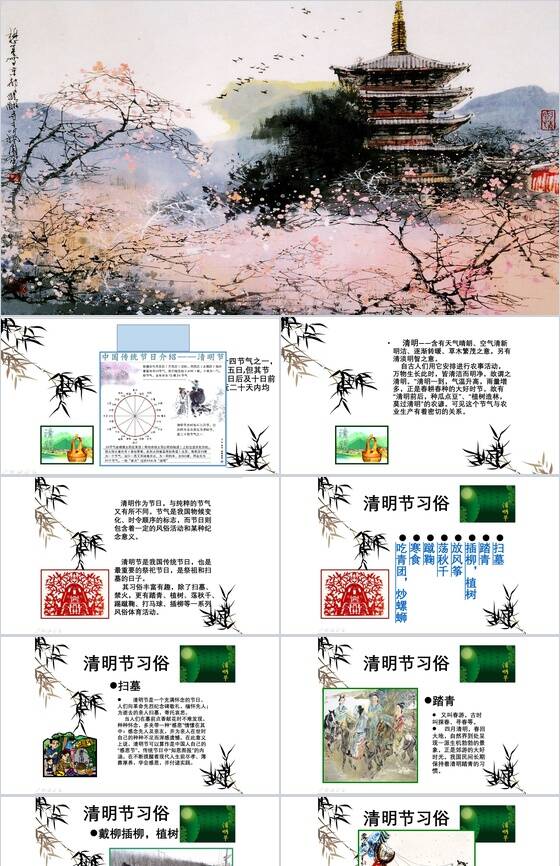 古色古香清明节节日庆典PPT模板素材天下网精选